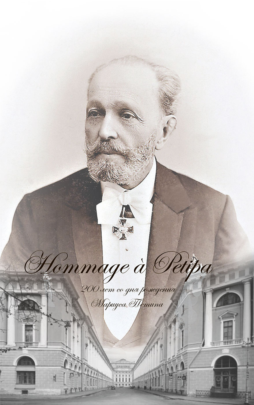 Конференция-Hommage-à-Petipa-в-АРБ