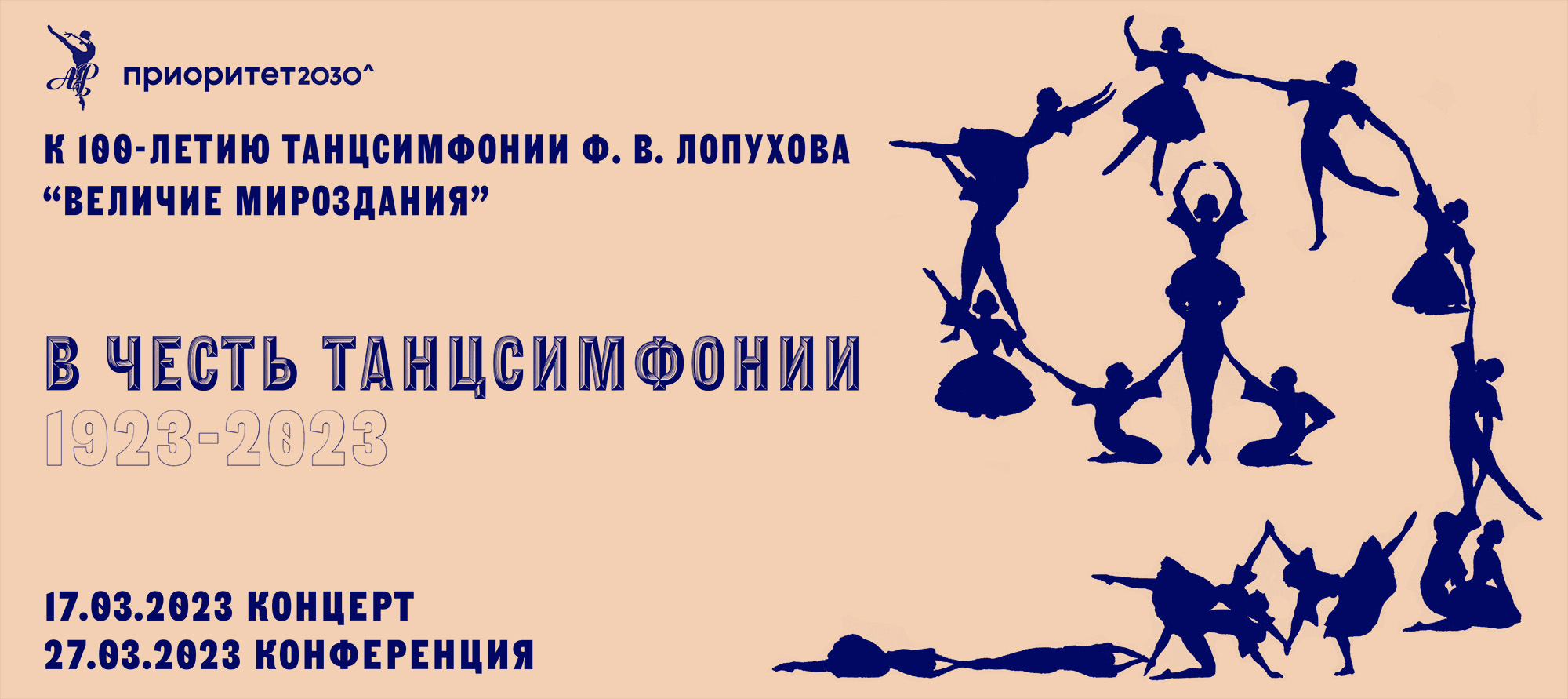 Баннер конференции