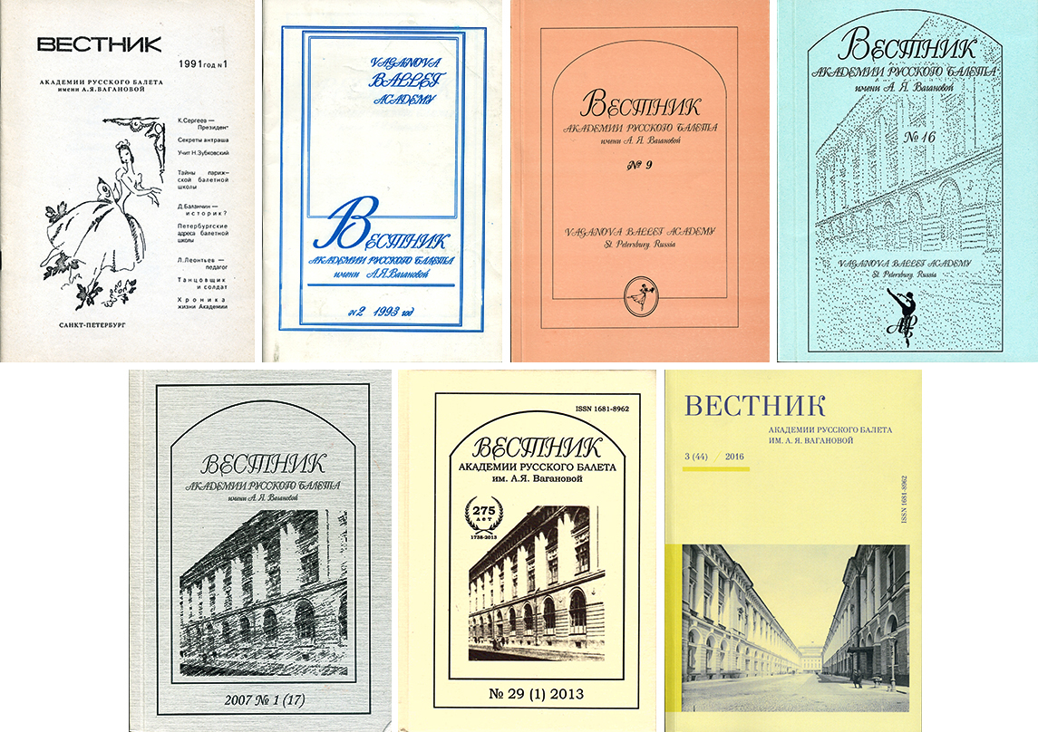 Обложки Вестников АРБ